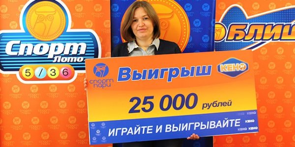 Житель Лиды выиграл 25 000 руб. в игре 