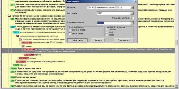 ВЭД-Инфо - электронный справочник действующих таможенных законов