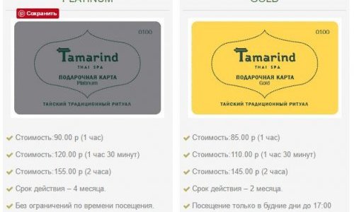 Подарочный сертификат в СПА от тайского салона Тамаринд Тай Спа