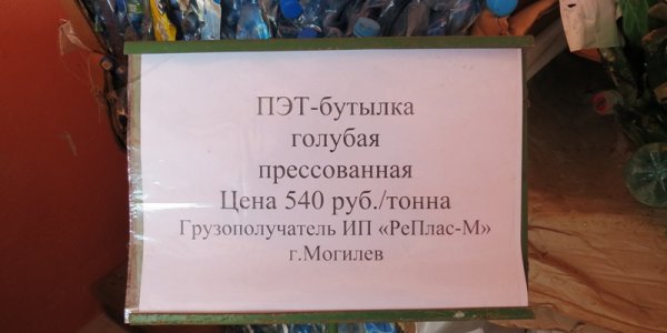 Музей коммунальных отходов в Лиде