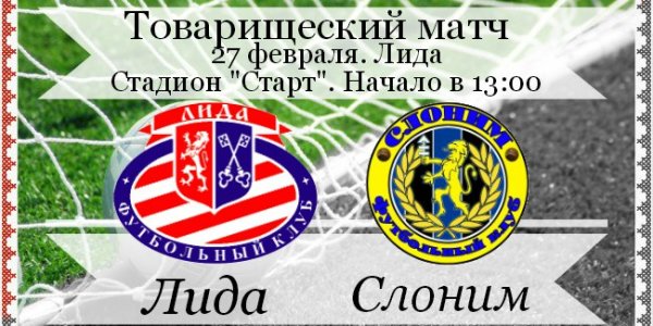 Прошла жеребьевка первой лиги. Стартуем выездной игрой со «Слонимом-2017»