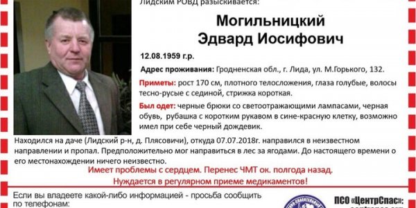 В Лиде разыскивают мужчину, который неделю назад ушел в лес и не вернулся
