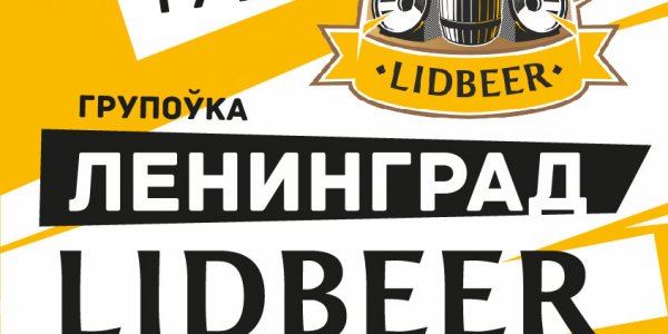 Билеты на гала-концерт Lidbeer снова будут прятать на улицах — где искать?