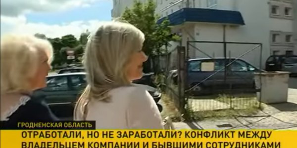 В Лиде наниматель отказывается платить, люди же готовы отстаивать свои права
