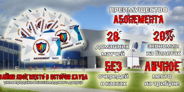 Началась продажа абонементов на сезон 2018/19