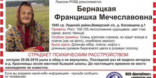 В Лидском районе разыскивают бабушку, которая пропала  в конце августа