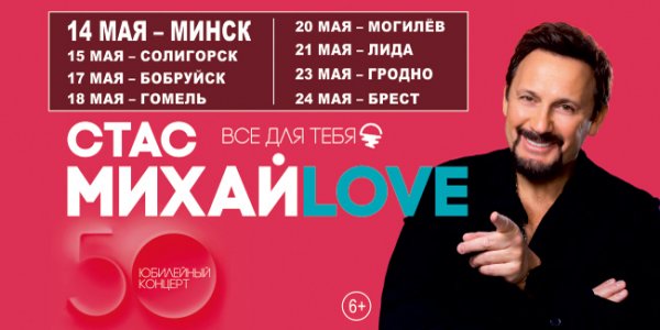 В Лиду 21 мая 2019 приедет Стас Михайлов