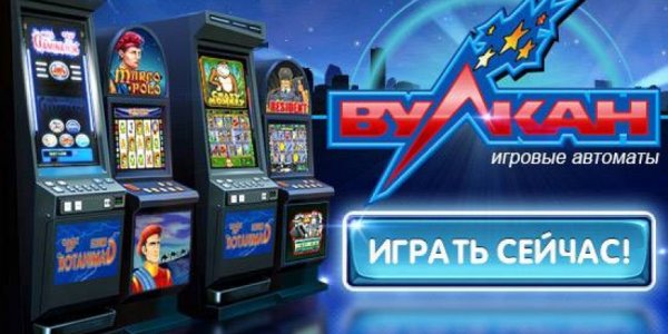 В Вулкан игровые автоматы на реальные деньги играть – проще всего!