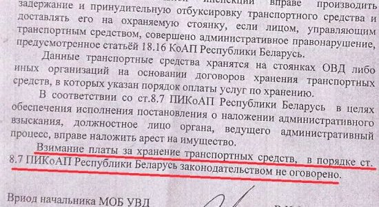 Ошибся инспектор Лидской ГАИ? Мужчине выставили счет за хранение «копейки», которую он продал 2 года наза