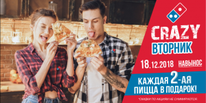 Акции на покупку пиццы в Минске