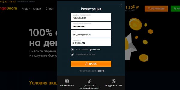 Промокод Бинго Бум 2019 при регистрации