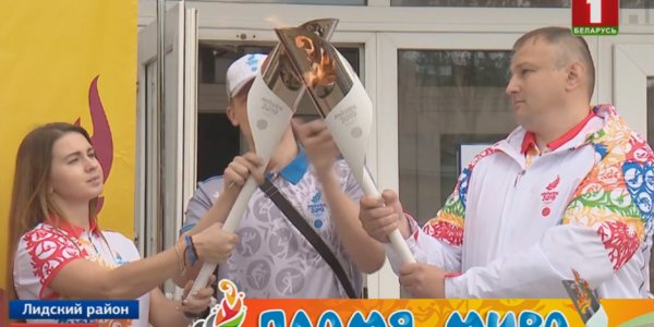 В Лиду прибыл хрустальный факел "Пламя мира" 