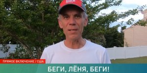 Леонид Анацко из Лиды пробежал 1078 км (Видео)