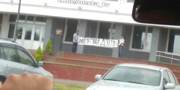 В Лиде двое мужчин вышли к райисполкому с плакатом «Мертвая Дзiтва»