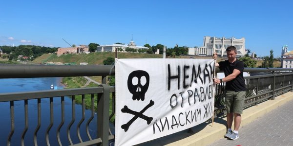 Мужчину вызвали в милицию за плакат об отравленном Немане Лидским ЖКХ
