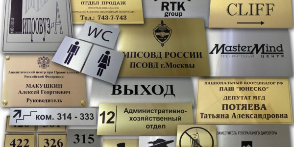 Основные виды табличек