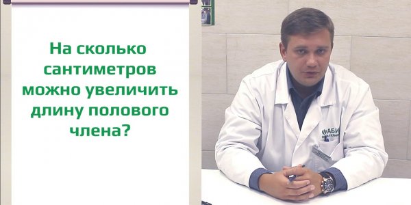 Способы увеличения полового члена