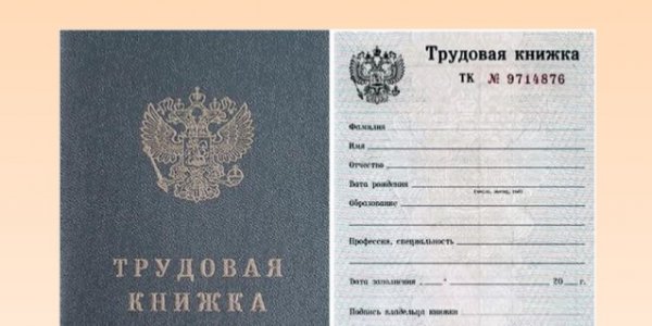 Купить трудовую книжку АТ-2
