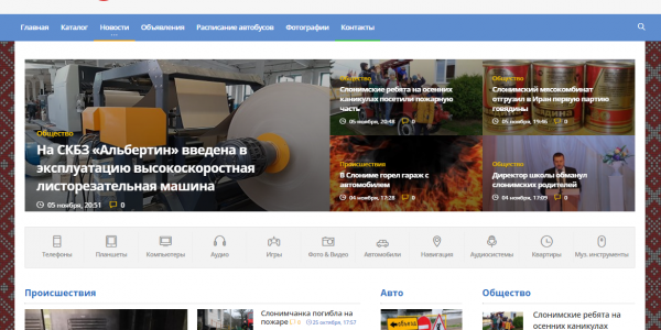 Информационный городской портал Слонима