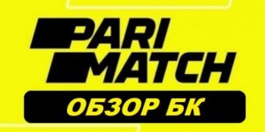 Обзор букмекерской конторы Париматч